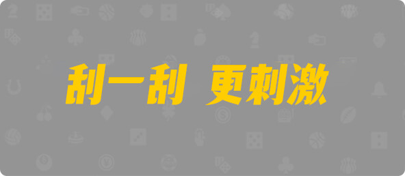 加拿大28,结果,组合,幸运,预测